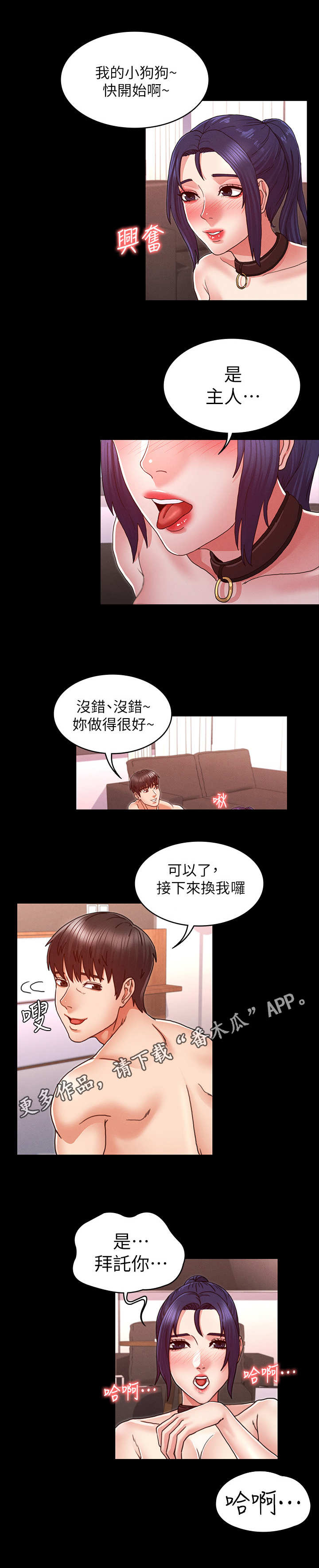 老师的惩罚漫画妲己尤老师漫画,第17章：陷入其中2图