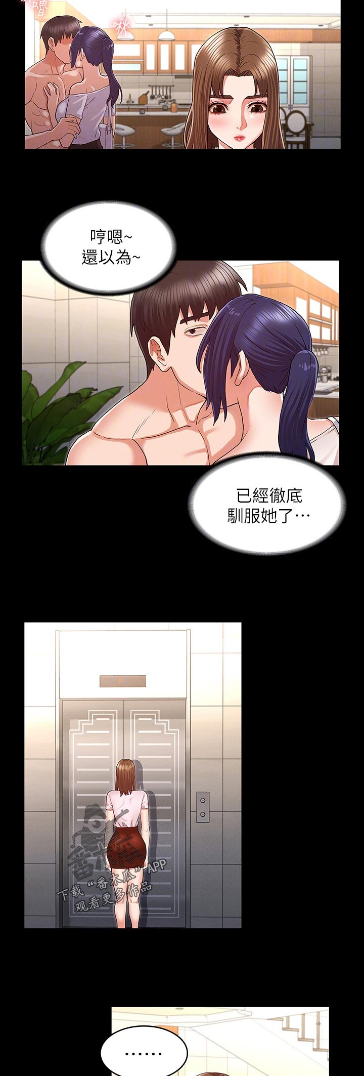 老师的惩罚机制漫画,第46章：太夸张了2图