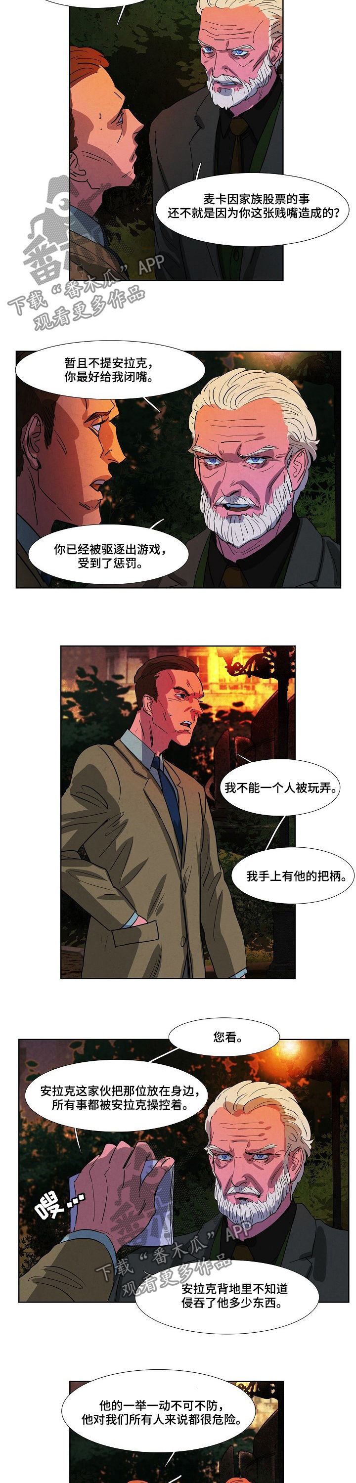 恒温都市漫画,第84章：把柄1图