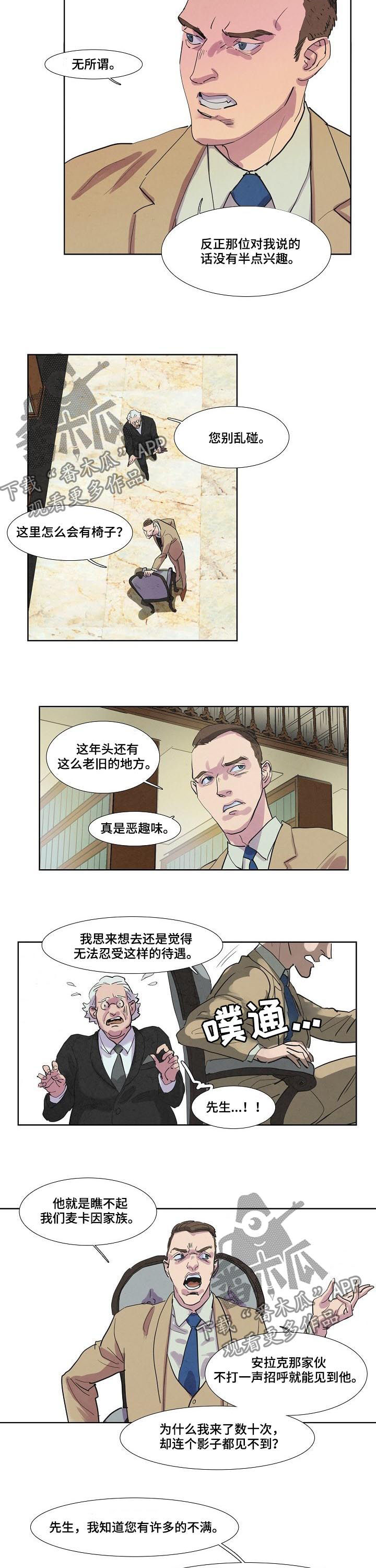 恒温都市漫画,第58章：不满2图