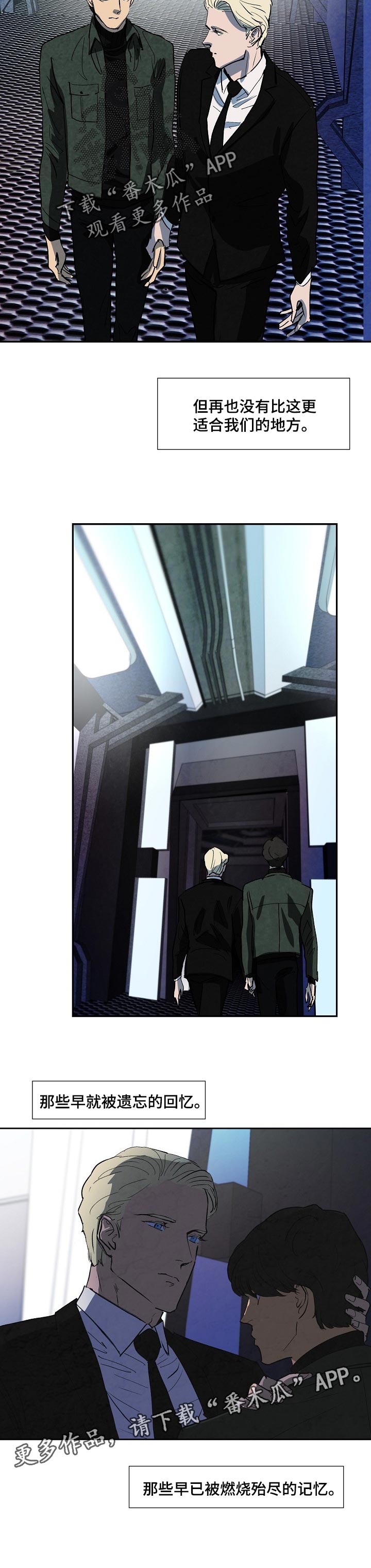 恒温都市漫画,第119章：燃尽的记忆1图
