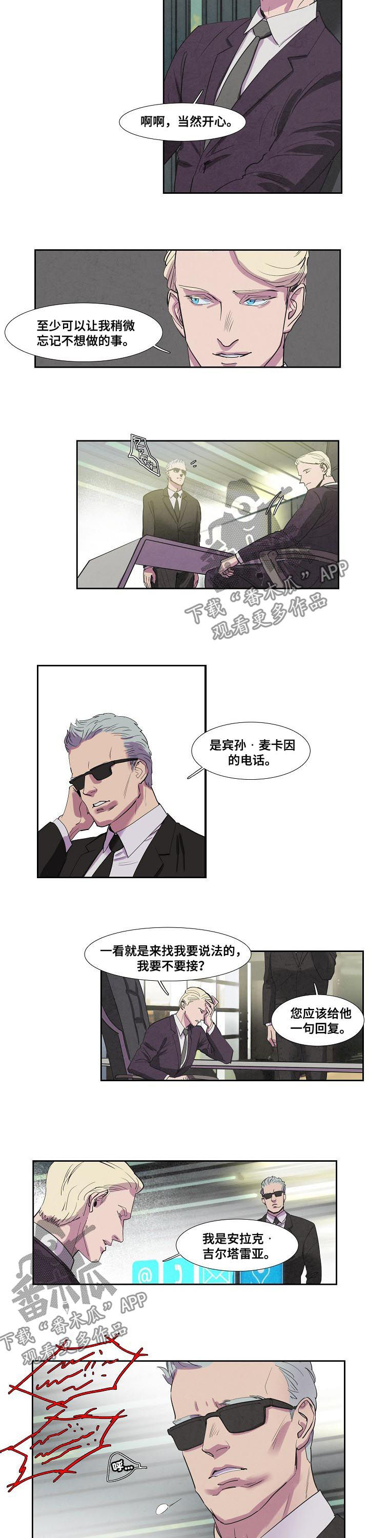 恒温都市漫画,第66章：一个怪物2图