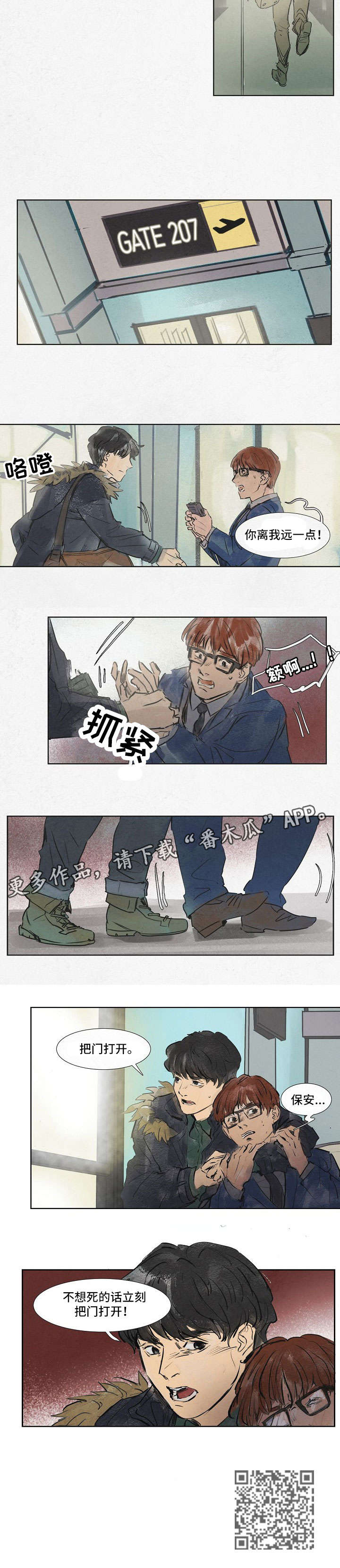 恒温都市漫画,第20章：中枪1图