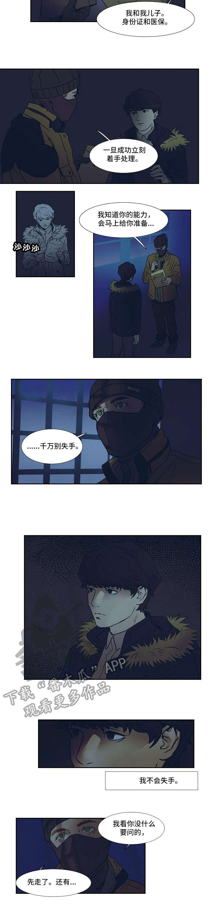 恒温都市漫画,第8章：第三都市2图