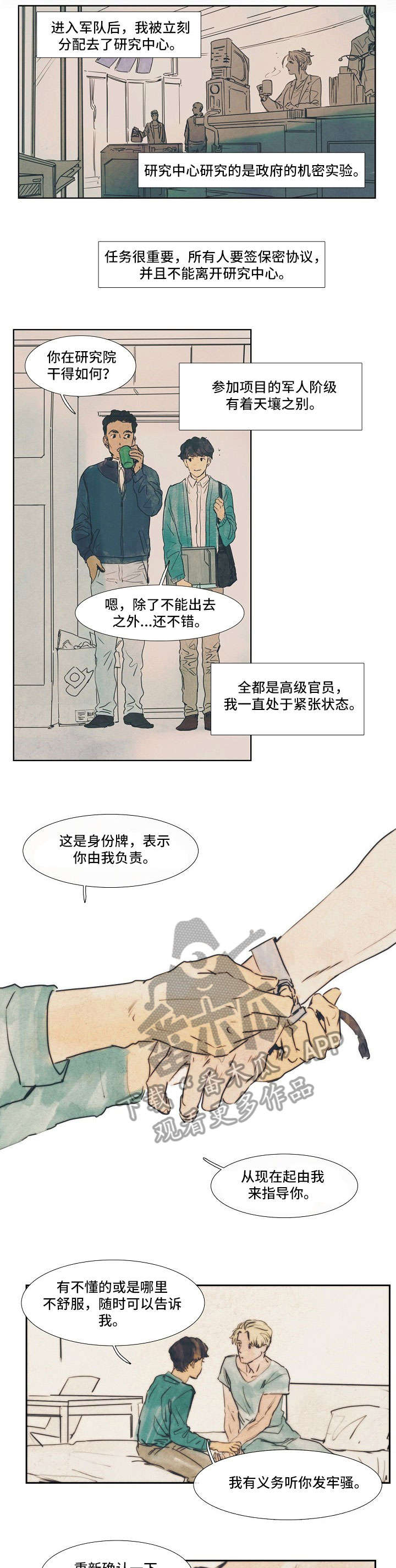 恒温都市漫画,第23章：等一等1图