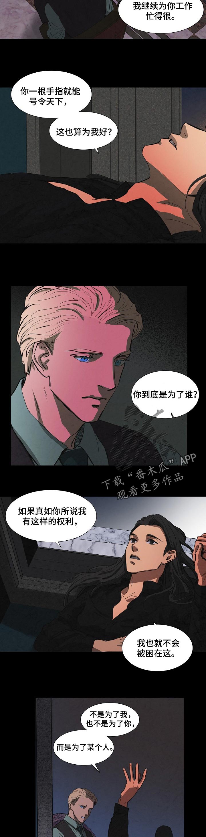 恒温都市漫画,第137章：别丢下我2图