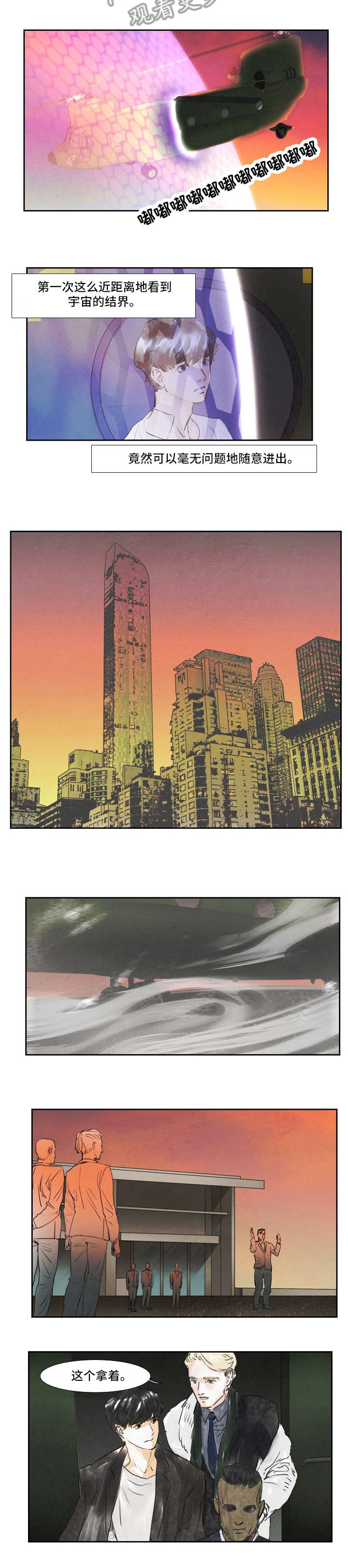 恒温都市漫画,第33章：把脸挡住1图