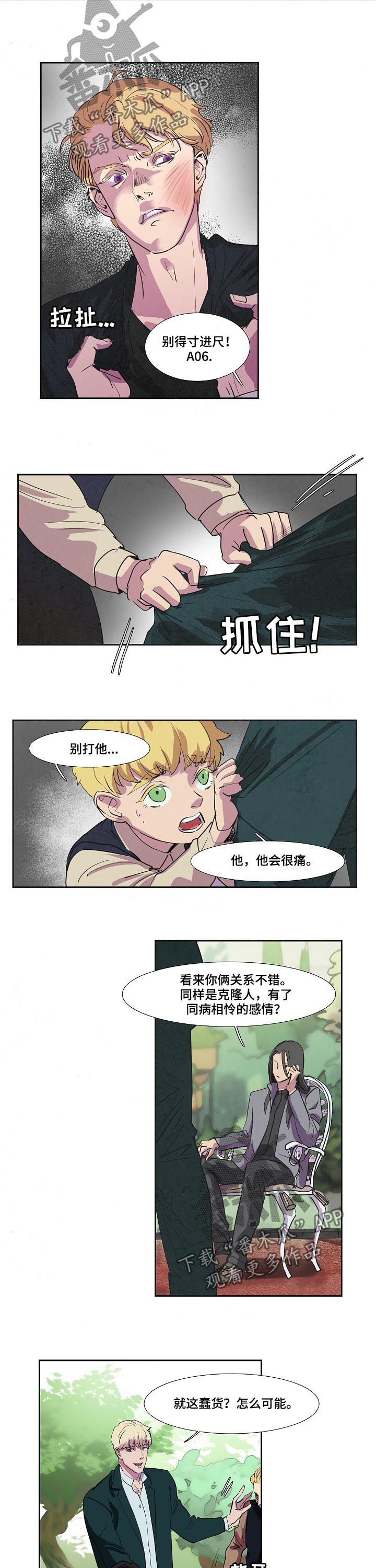 恒温都市漫画,第69章：信物2图