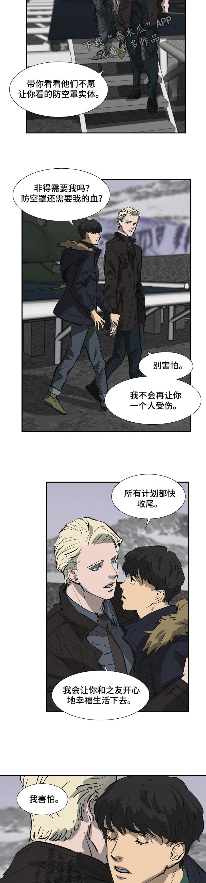 恒温都市漫画,第132章：血光之灾2图