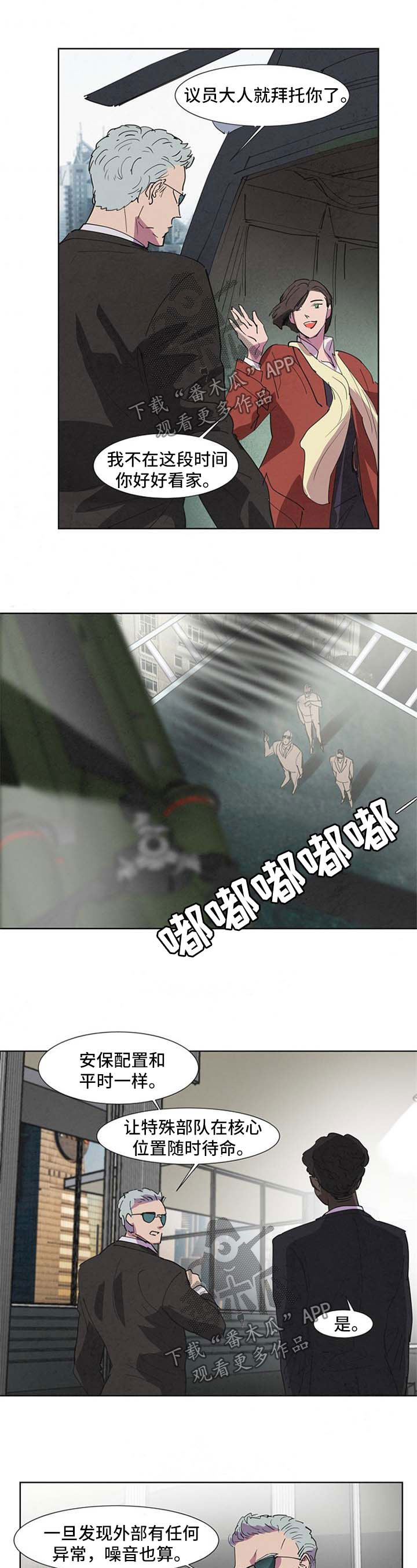 恒温都市漫画,第97章：记者之死1图