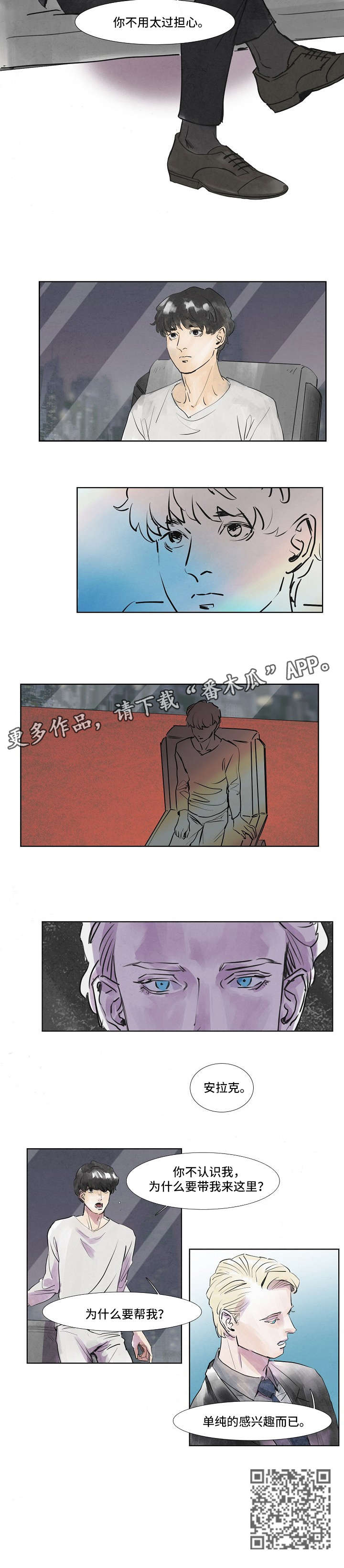 恒温都市漫画,第35章：显眼1图