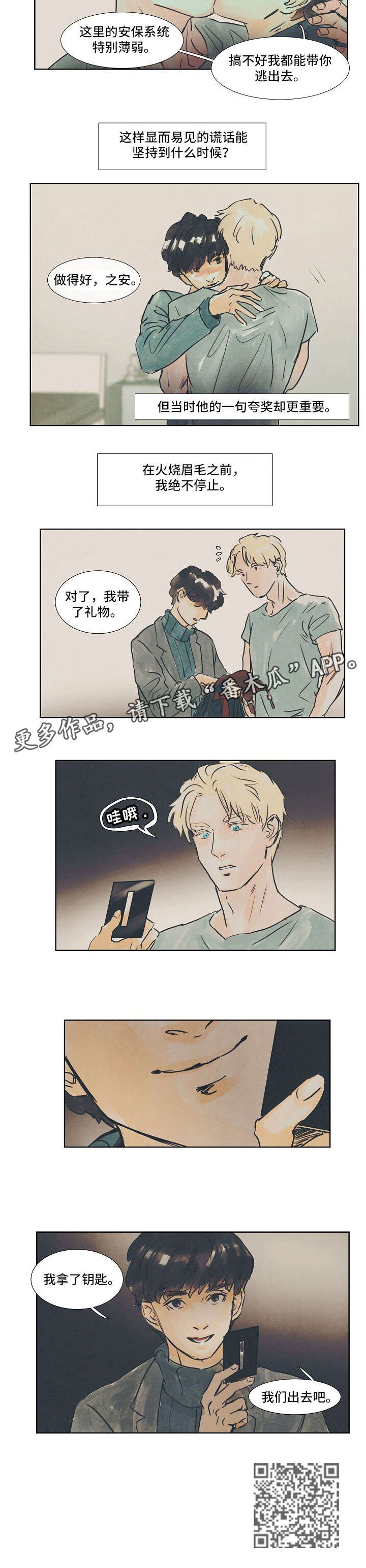 恒温都市漫画,第26章：钥匙1图