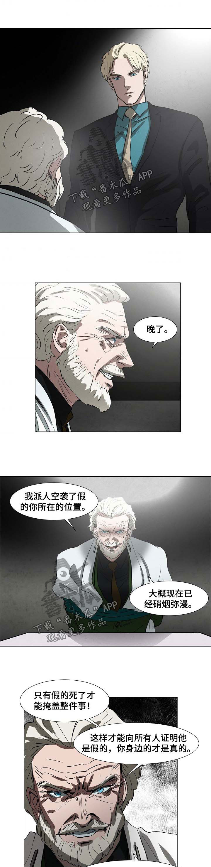 恒温都市漫画,第103章：不要你了1图