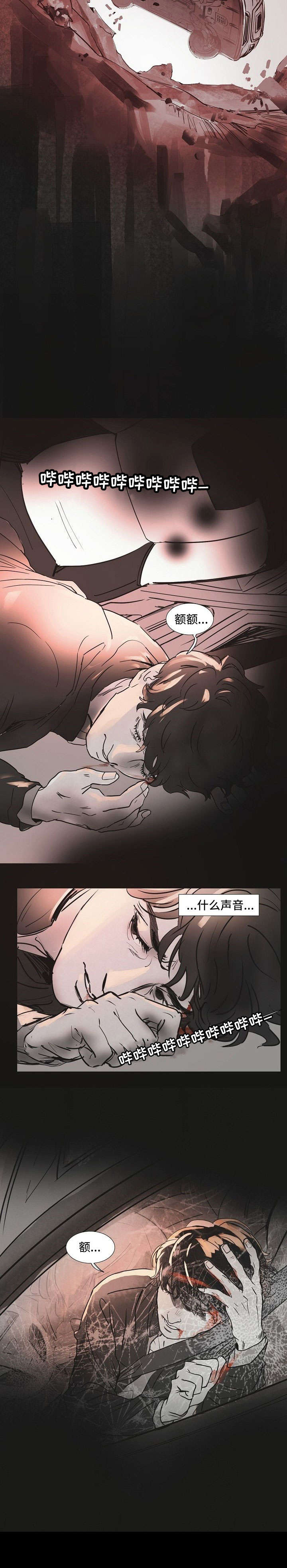 恒温都市漫画,第1章：车祸1图