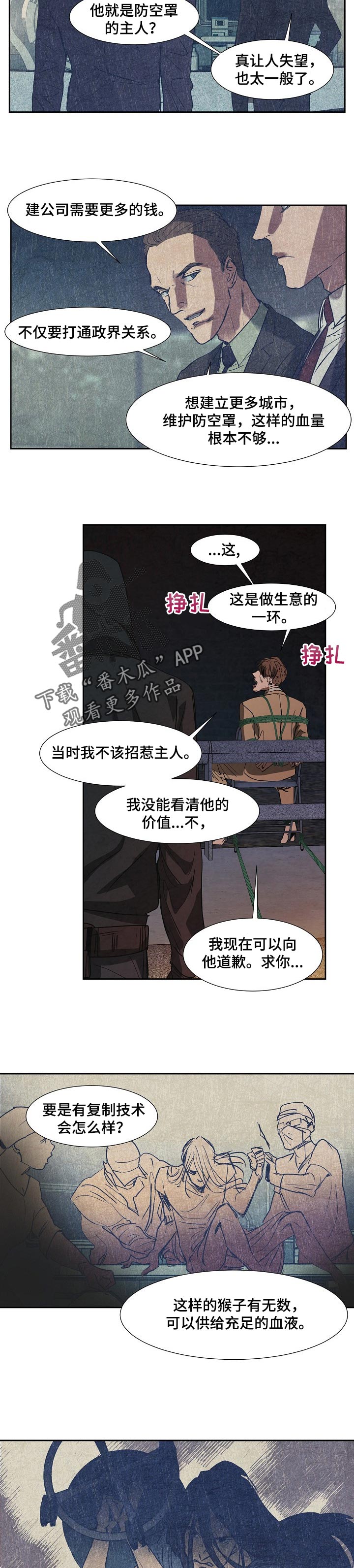 恒温都市漫画,第115章：驯服2图
