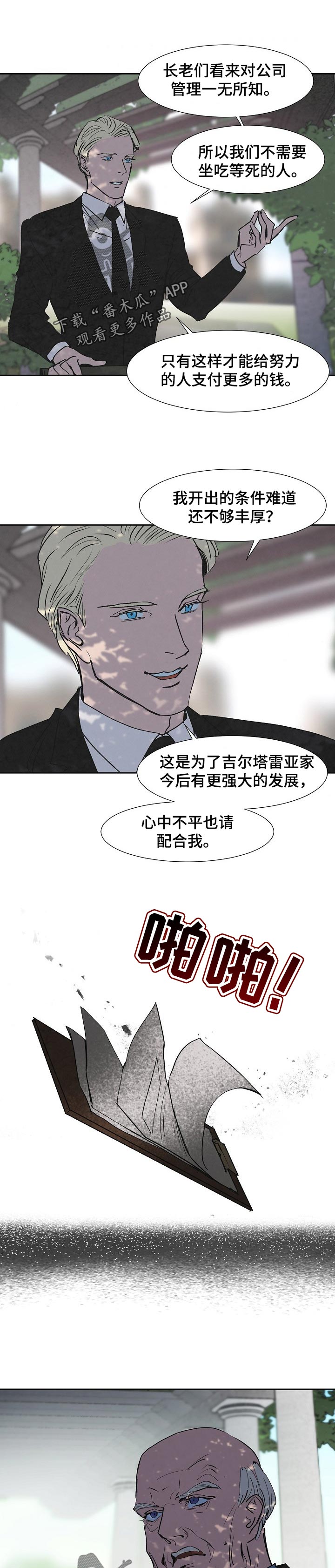 恒温都市漫画,第114章：收买1图