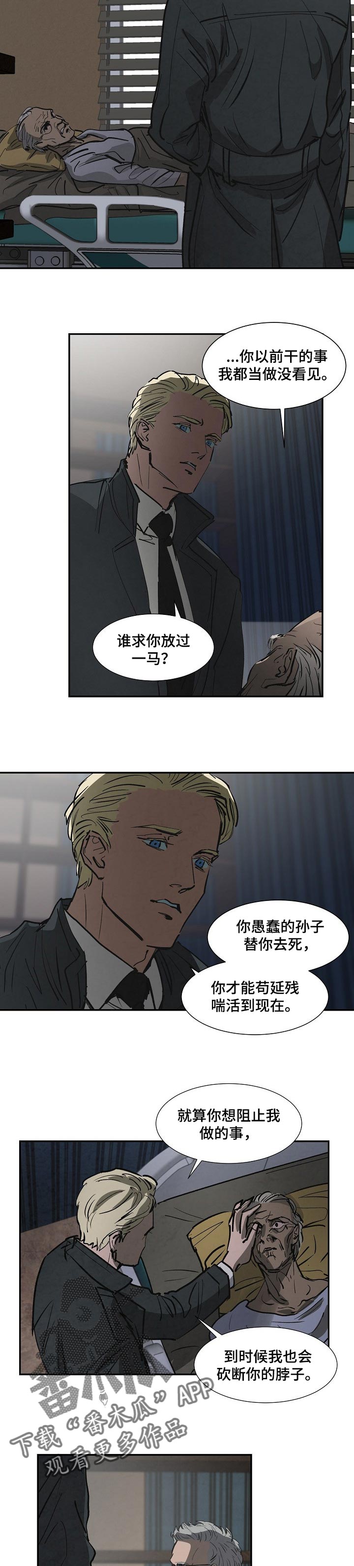 恒温都市漫画,第131章：自作自受2图