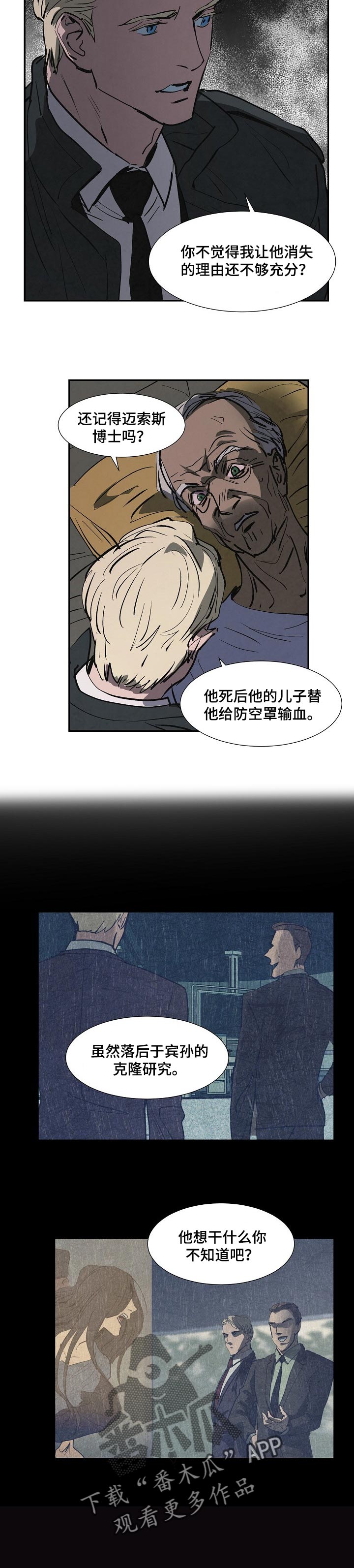 恒温都市漫画,第131章：自作自受2图
