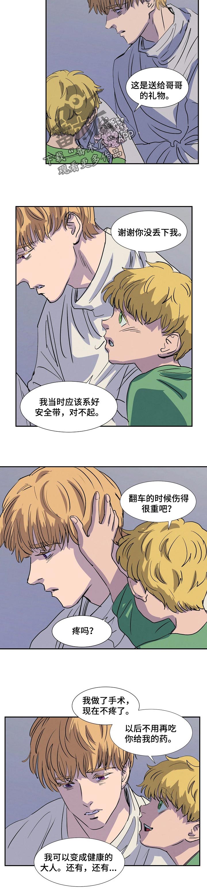 恒温都市漫画,第129章：别伤心1图