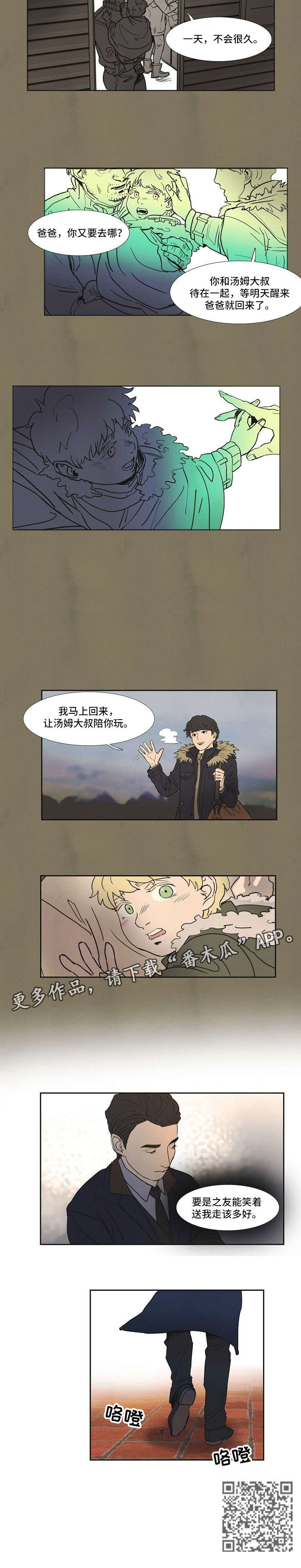 恒温都市漫画,第9章：酒店1图