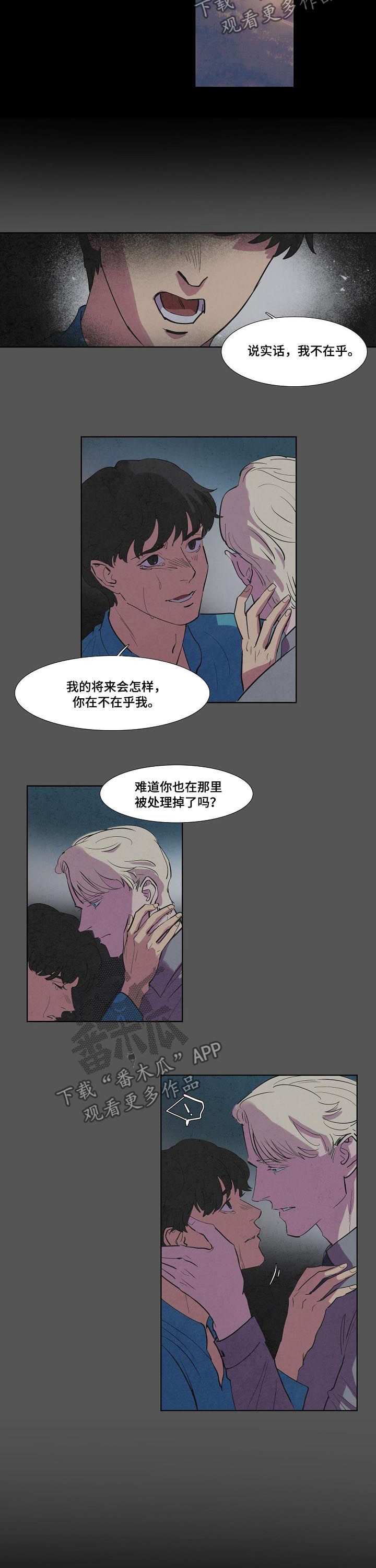 恒温都市漫画,第64章：不记得你2图