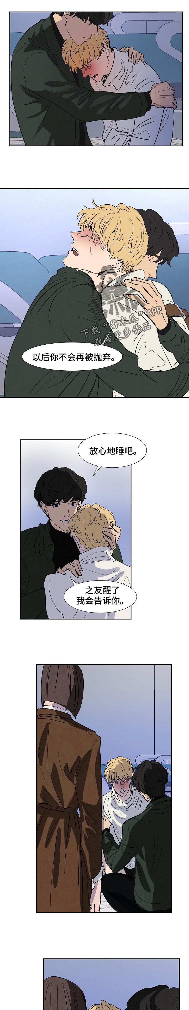 恒温都市漫画,第117章：安慰2图