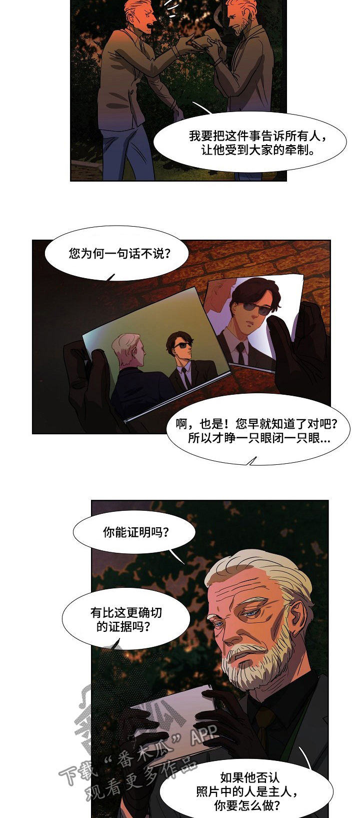 恒温都市漫画,第84章：把柄2图