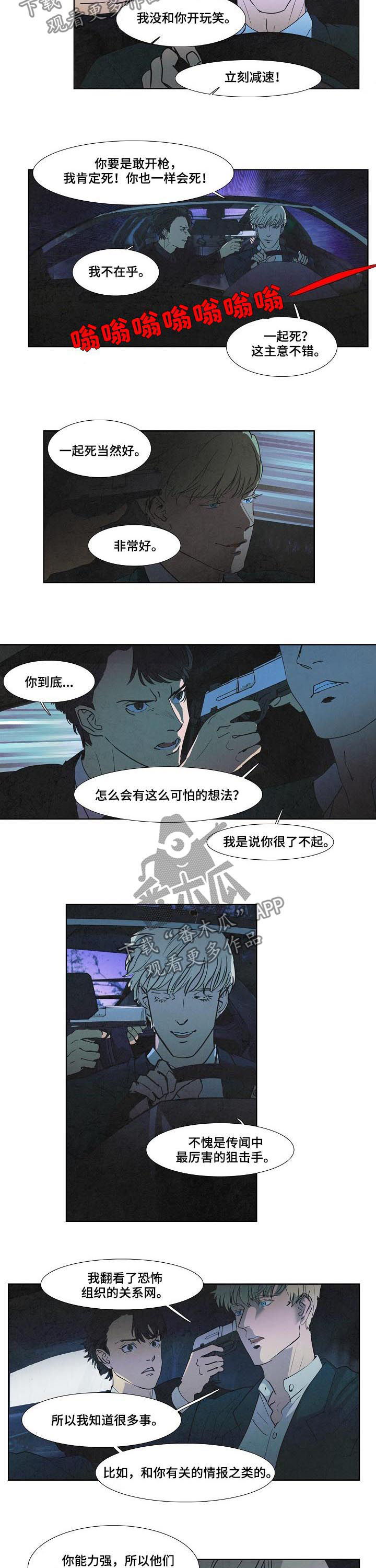 恒温都市漫画,第75章：你骗了我2图