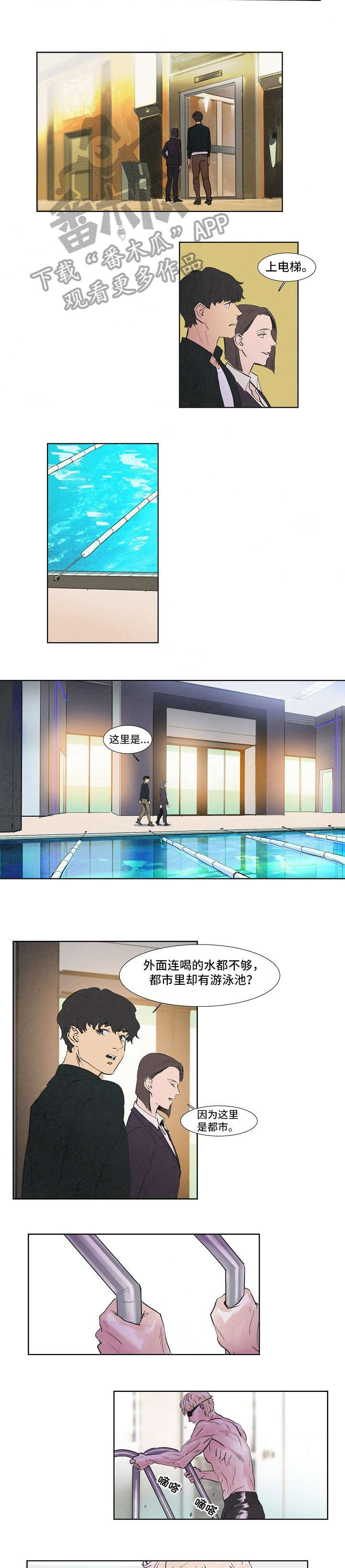 恒温都市漫画,第43章：存在2图