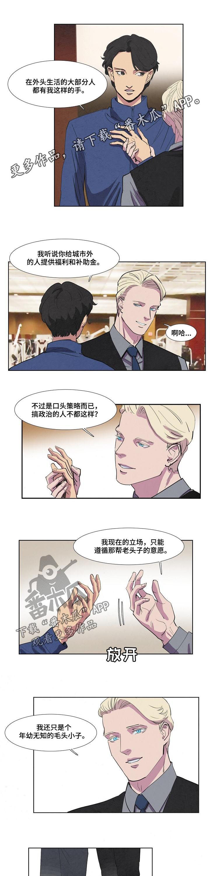 恒温都市漫画,第62章：交谈1图