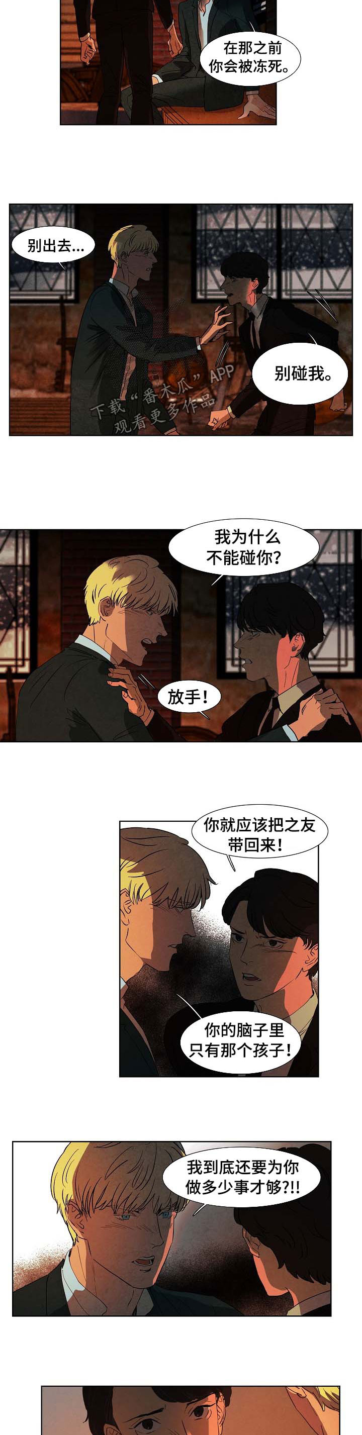 恒温都市漫画,第87章：忘掉吧2图