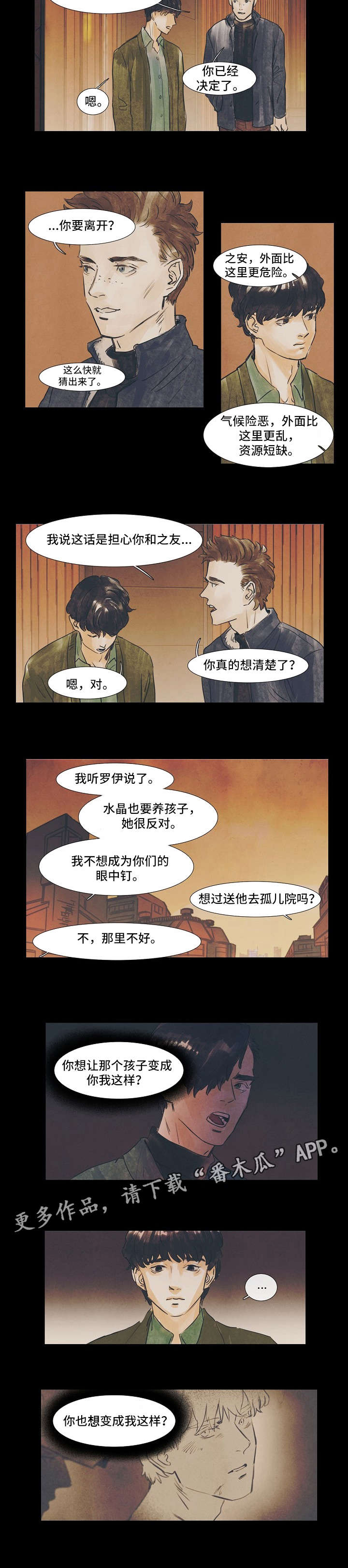 恒温都市漫画,第33章：把脸挡住1图