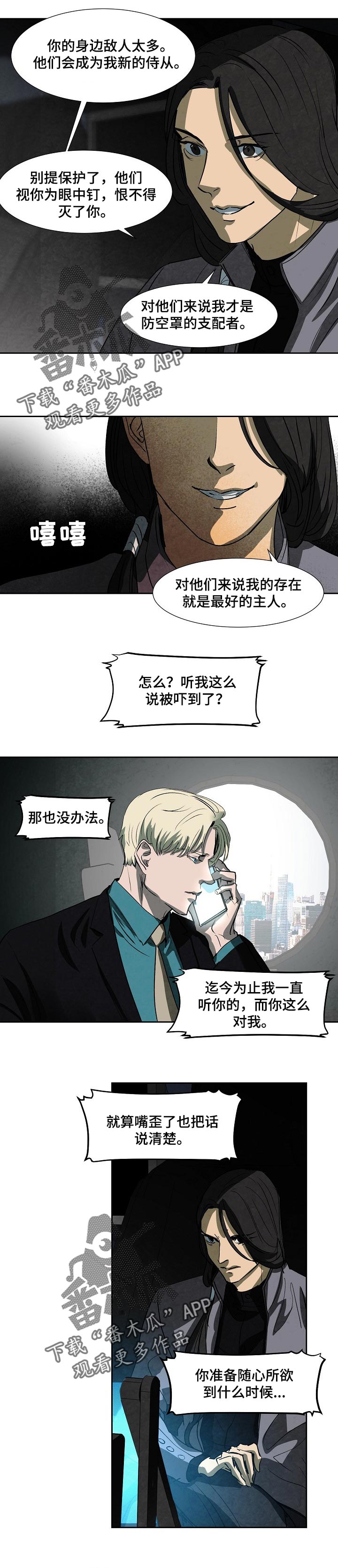 恒温都市漫画,第107章：真面目2图