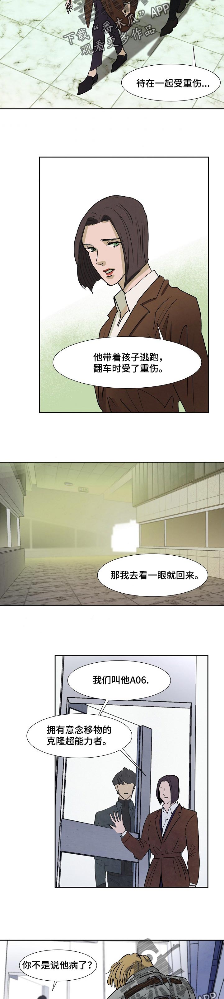 恒温都市漫画,第116章：害怕1图