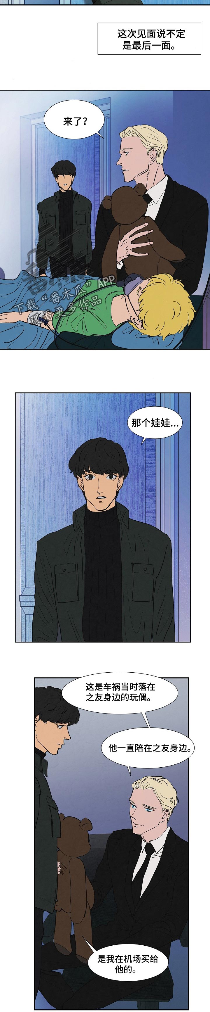 恒温都市漫画,第119章：燃尽的记忆2图