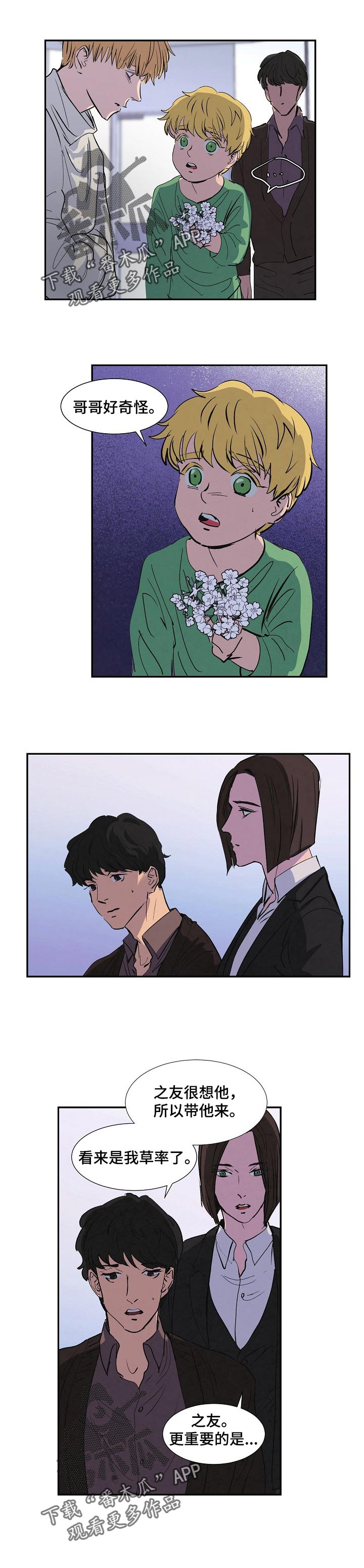 恒温都市漫画,第129章：别伤心2图
