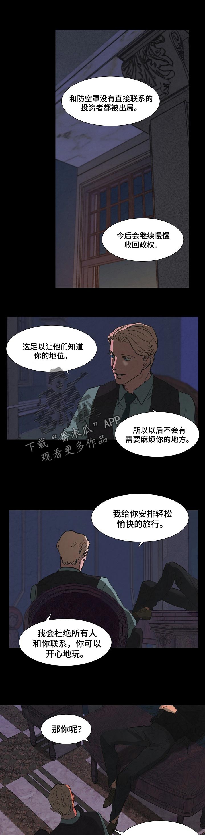 恒温都市漫画,第137章：别丢下我1图