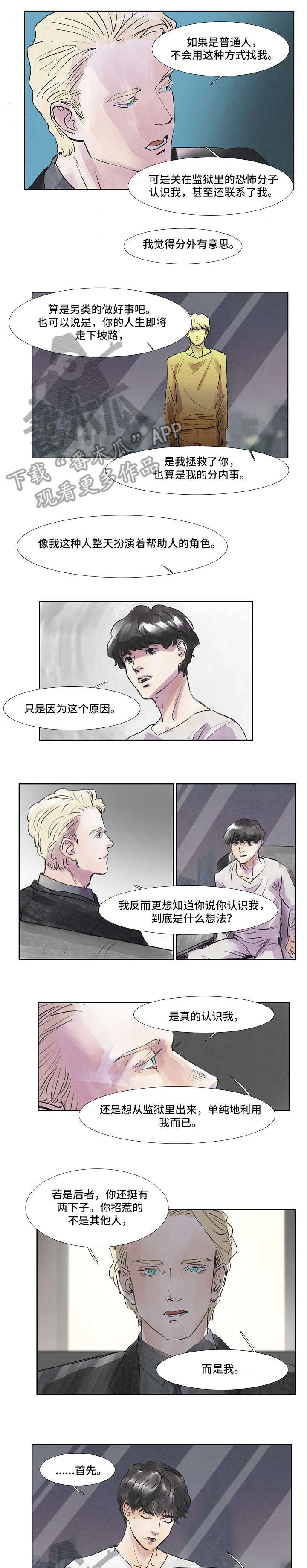 恒温都市漫画,第35章：显眼2图