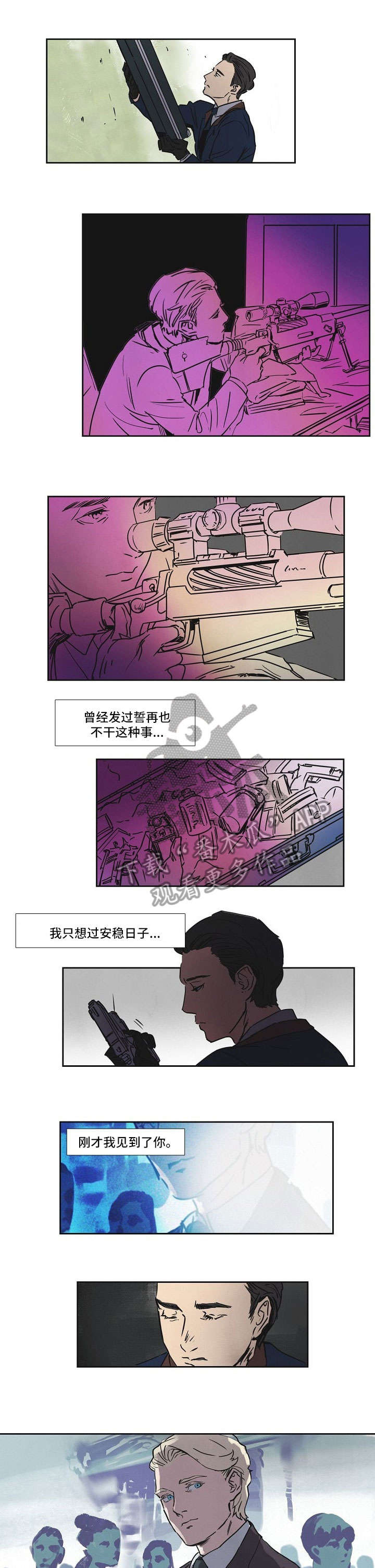 恒温都市漫画,第11章：傲慢1图