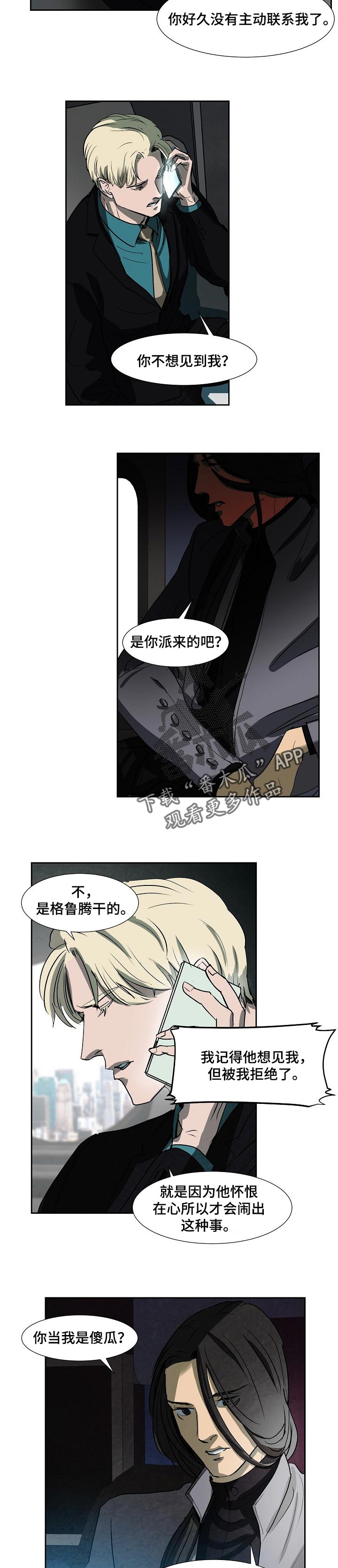 恒温都市漫画,第107章：真面目2图