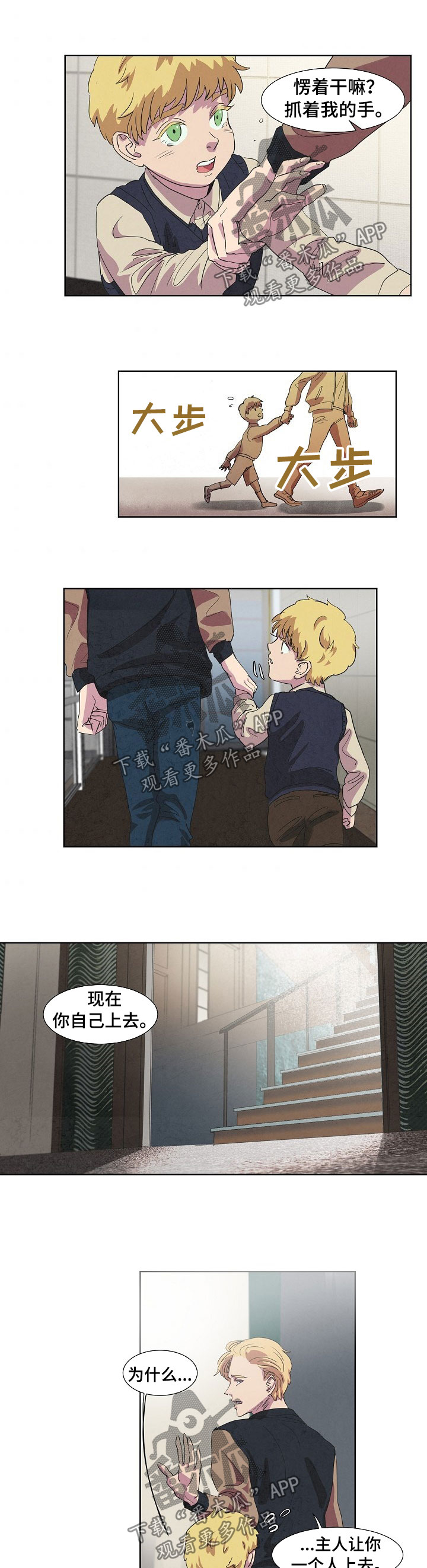 恒温都市漫画讲的是什么漫画,第89章：主人找你1图
