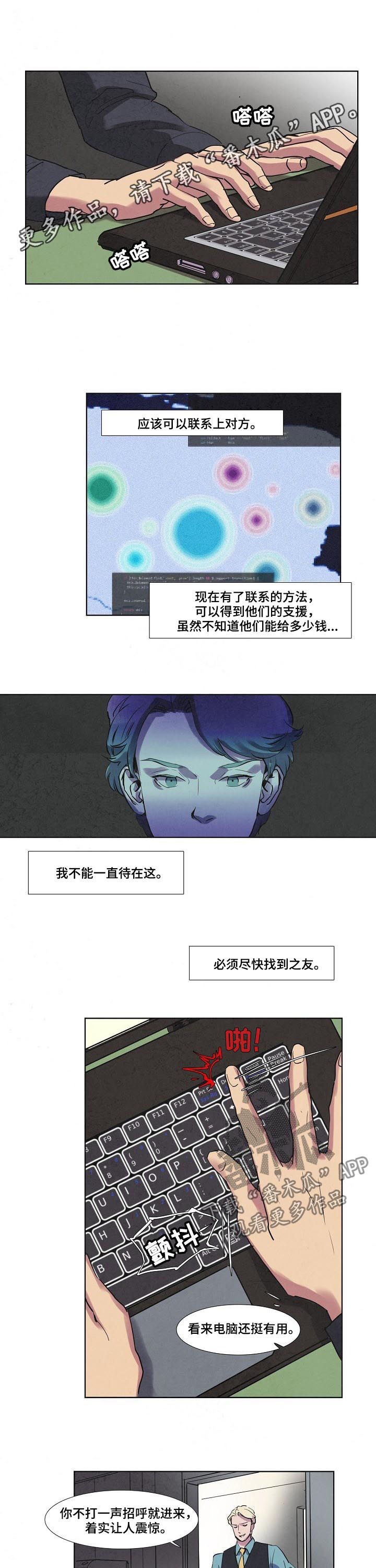 恒温都市漫画,第52章：骗子的天下1图