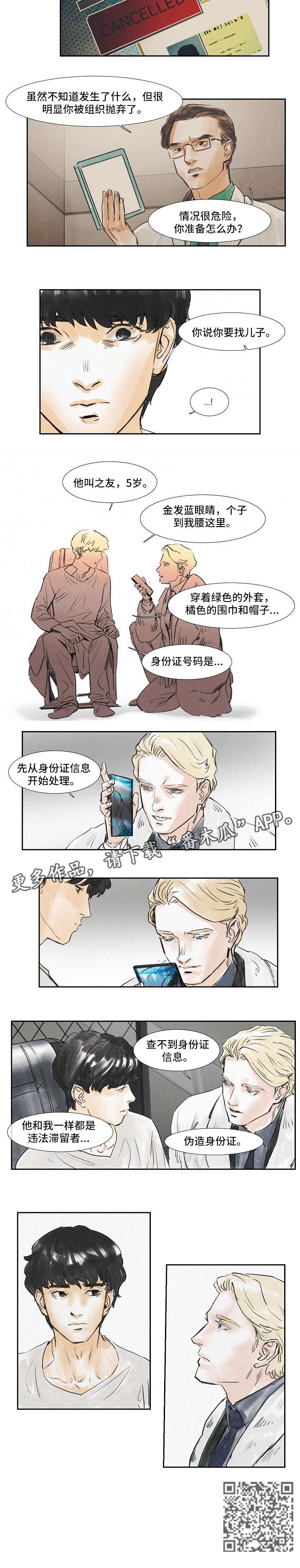 恒温都市漫画,第32章：伪造身份1图