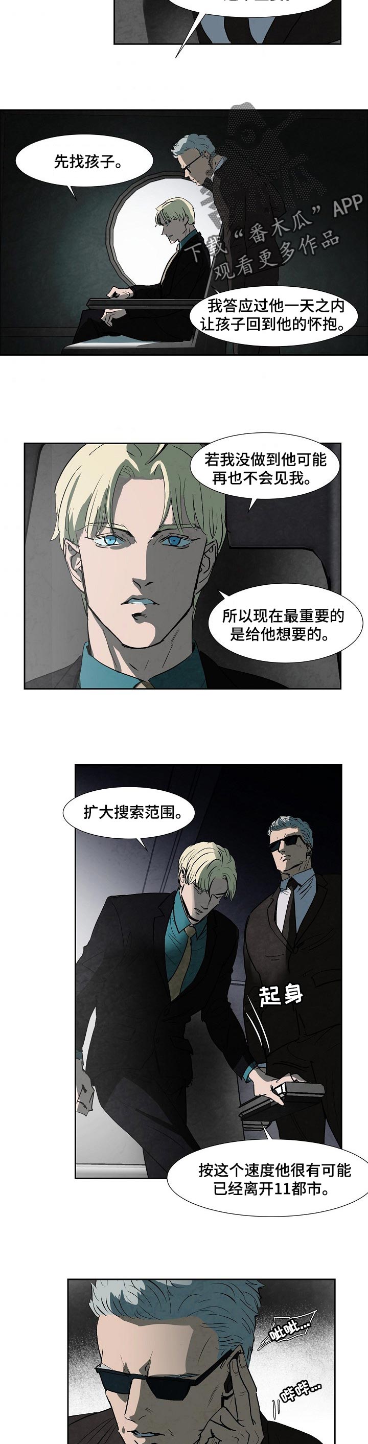 恒温都市漫画,第108章：长得很像的叔叔2图