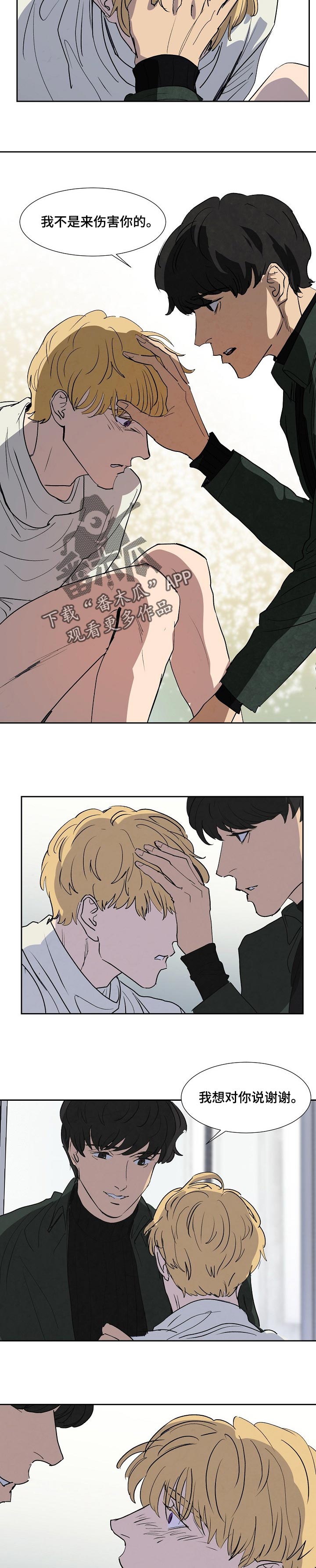 恒温都市漫画,第117章：安慰1图