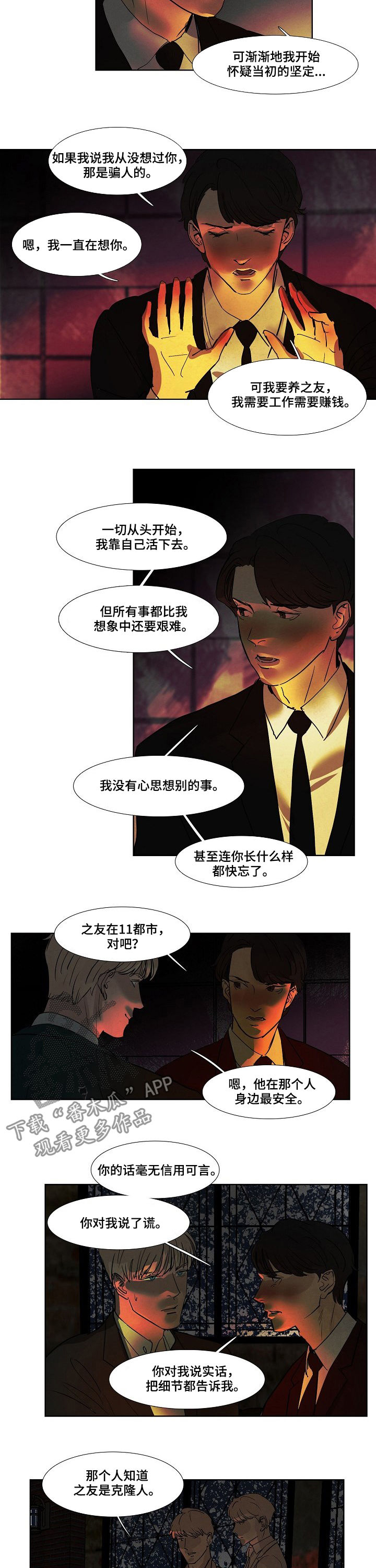 恒温都市漫画,第81章：隐瞒2图