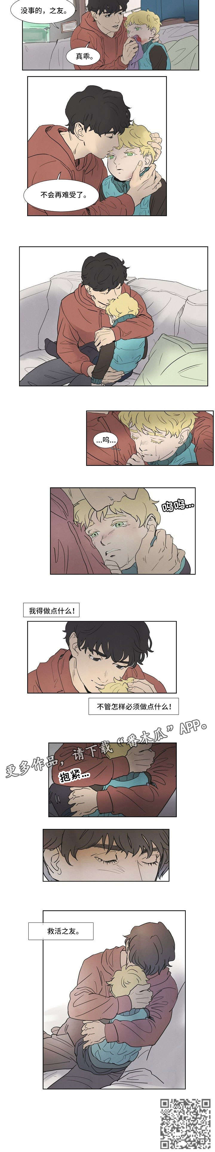 恒温都市漫画,第4章：油价1图