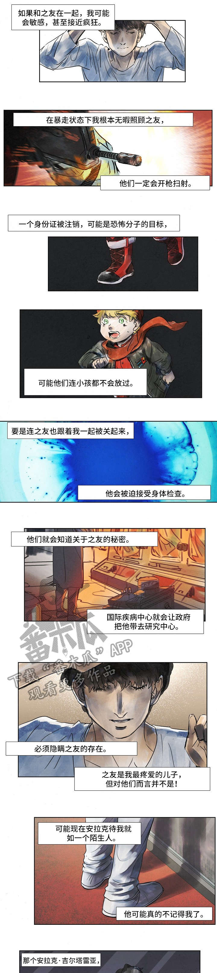 恒温都市漫画,第34章：注射2图