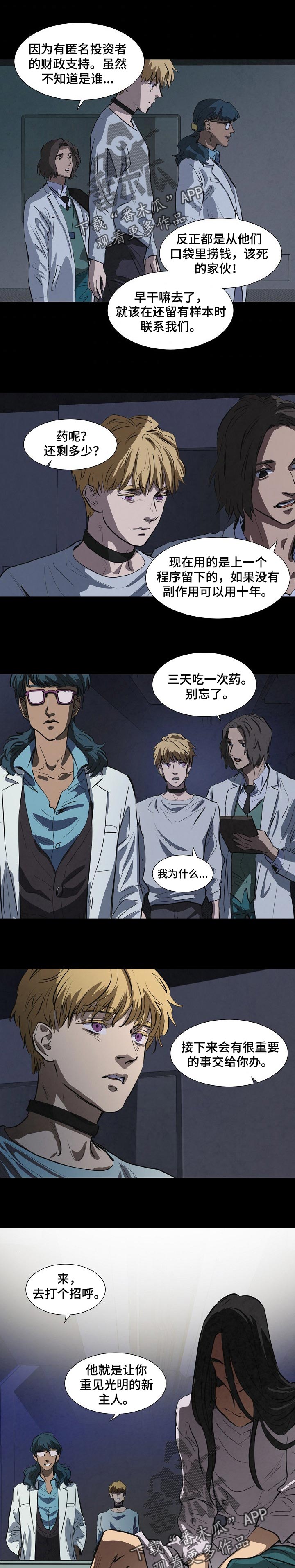 恒温都市漫画,第135章：新主人2图