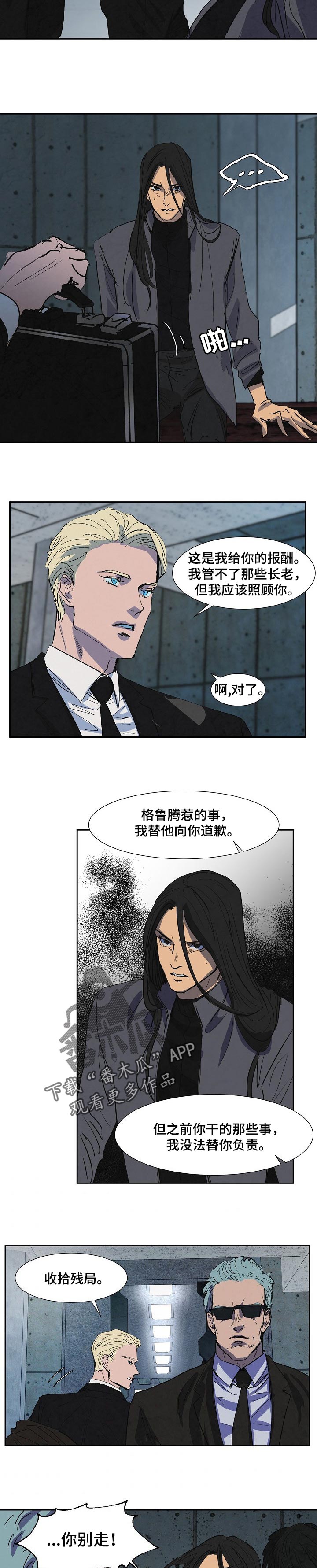 恒温都市漫画,第118章：收拾残局2图